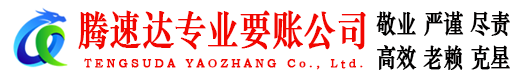 铜官山讨账公司